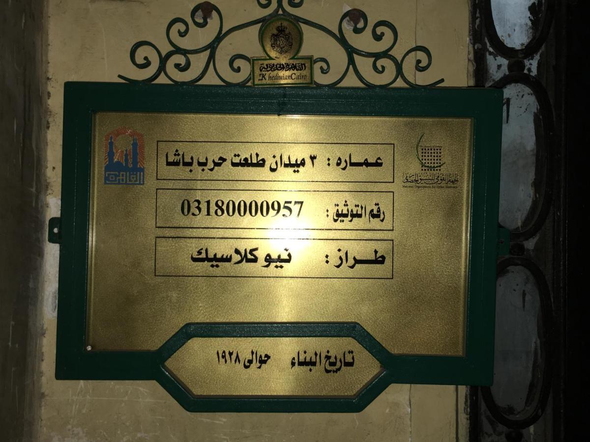 Tulip Hotel El El Cairo Exterior foto